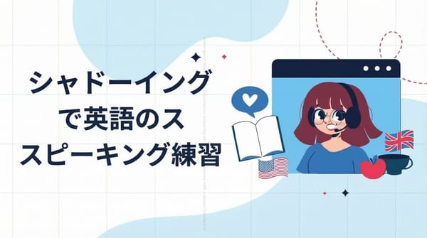 2025年に効果的なビデオシャドウイング練習ができるおすすめウェブサイト