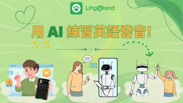 利用人工智慧練習英語發音。