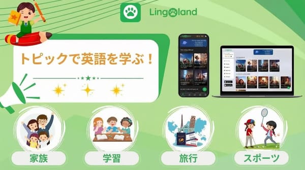 トピック別に英語を学ぶ