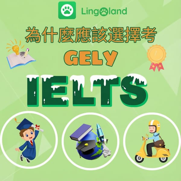 為什麼選擇參加雅思考試？