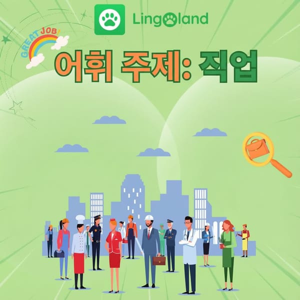 TOEIC 시험에 반드시 출제되는 어휘 모음