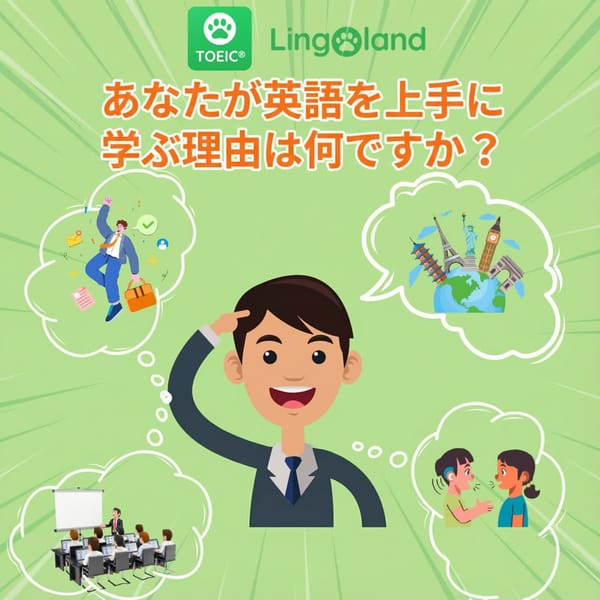 英語を上手に学ぶ動機は何ですか?