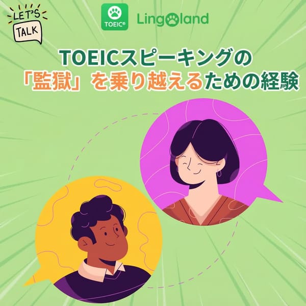 TOEICスピーキングテスト合格に役立つヒント