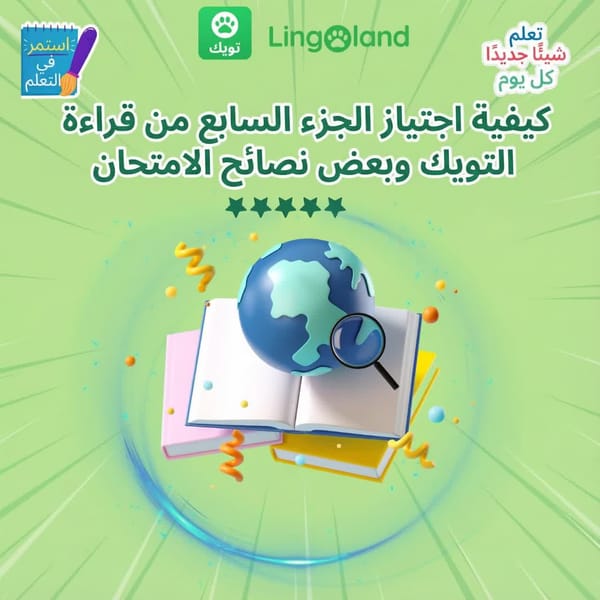 كيفية اجتياز الجزء السابع من اختبار التويك وبعض النصائح لاجتياز الاختبار