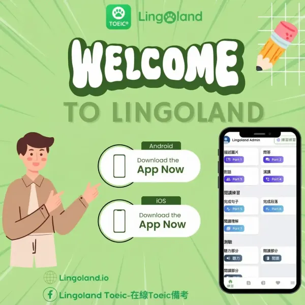 Lingoland在幫助考生取得托業高分的經驗